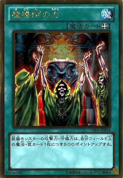 [GS05]魔導師の力(ゴールドレア)GS05-JP014