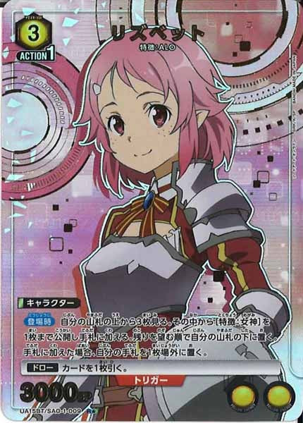 [UA15-BT]リズベット（パラレル★）【R】UA15BT/SAO-1-009