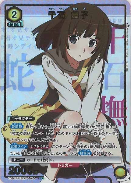 [UA42-BT]千石 撫子(パラレル★)【SR】UA42BT/MGS-1-014