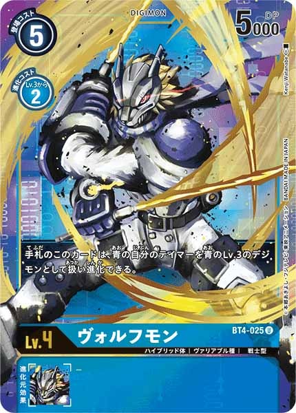 [BT-04]ヴォルフモン（パラレル）【U】BT4-025(illust:Kenji Watanabe)
