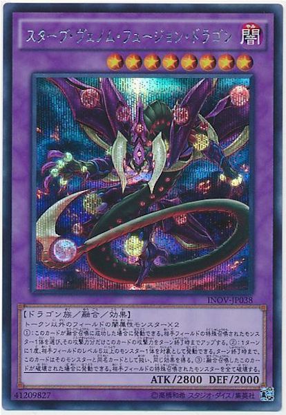 [INOV]スターヴ・ヴェノム・フュージョン・ドラゴン(シークレットレア)INOV-JP038