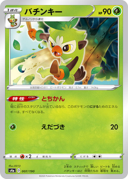 [S4a]バチンキー【No mark】007/190