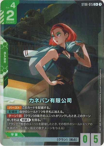 [ST06]カネバン有限公司(パラレル+)【C+】ST06-015