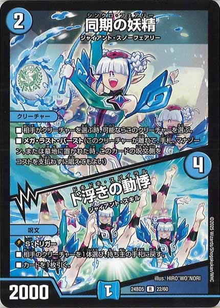 [DM24-BD5]同期の妖精／ド浮きの動悸【R】22/60