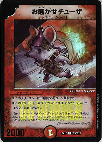 DMEX-17]お騒がせチューザ【UC】W5/W20 – フルコンプ ONLINE SHOP