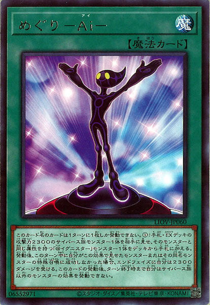 [LIOV]めぐり－Ａｉ－(レア)LIOV-JP060