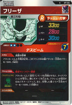 [DB_APT]フリーザ【N】APT-026