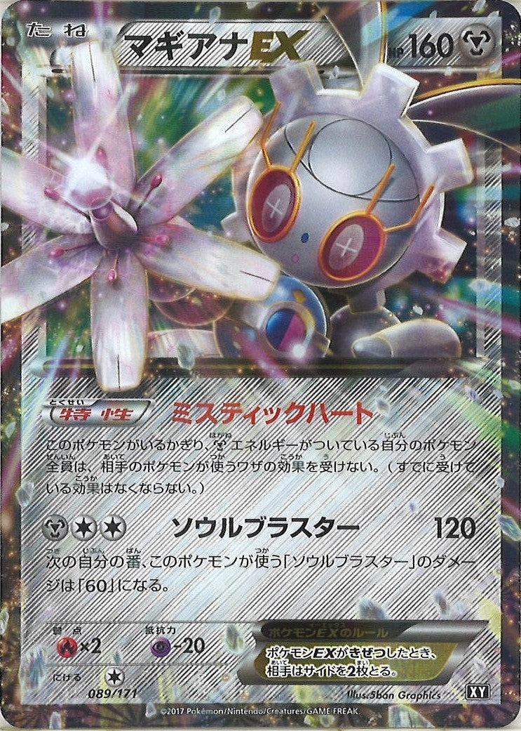 マギアナEX(089/171)BESTXY