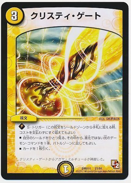 [DMX-11]クリスティ・ゲート【P】21/84