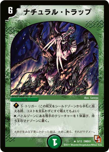 [DMD-01]ナチュラル・トラップ【R】5/13