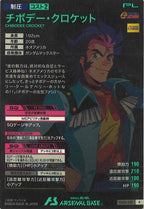 [FQ02]チボデー・クロケット【R】FQ02-047