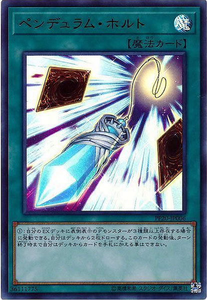 [PP20]ペンデュラム・ホルト(ウルトラレア)PP20-JP006