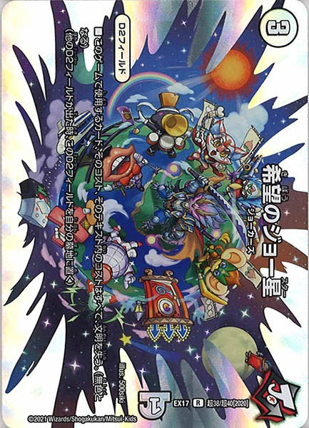 [DMEX-17]希望のジョー星【R】超38/超40