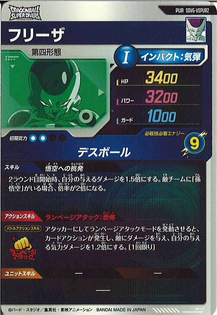 [DB_SDV6]フリーザ【PUR】SDV6-VSPUR2