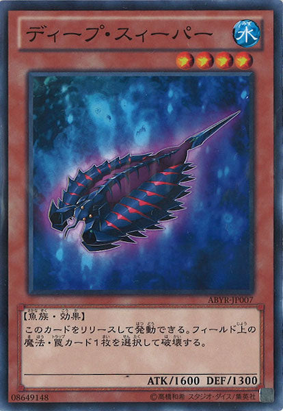 [ABYR]ディープ・スィーパー(ノーマル)ABYR-JP007