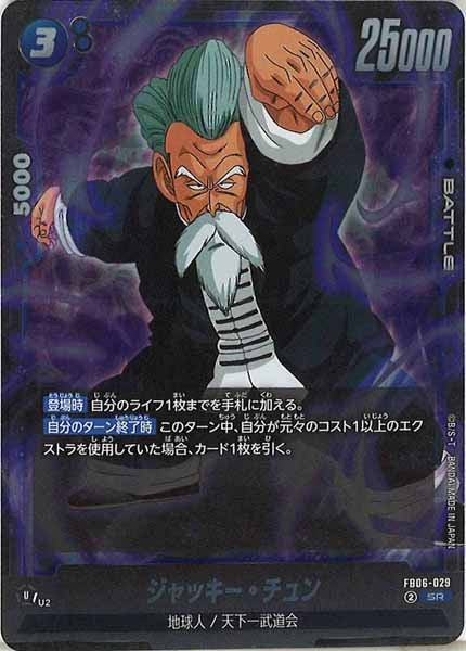 [FB06]ジャッキー・チュン【SR】FB06-029