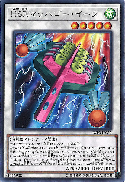 [LVP2]HSRマッハゴー・イータ(レア)LVP2-JP082