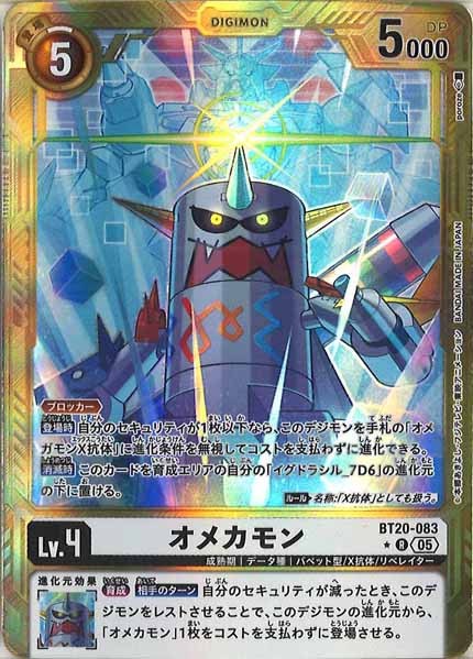 [AD-01]オメカモン(金枠パラレル★)【R】BT20-083