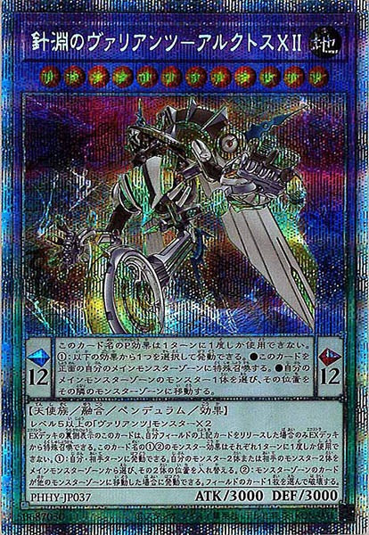 [PHHY]針淵のヴァリアンツ－アルクトスＸＩＩ(プリズマティックシークレットレア)PHHY-JP037