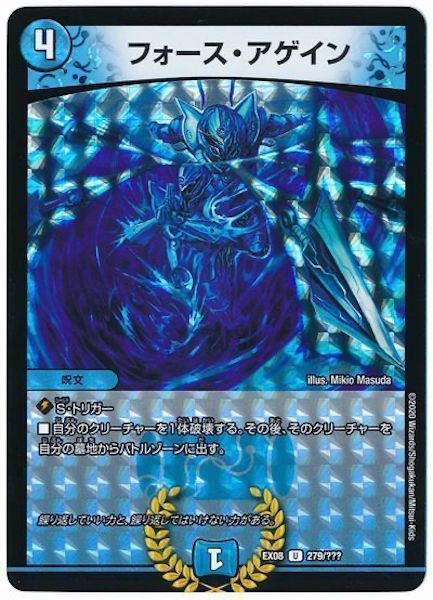 [DMEX-08]フォース・アゲイン【UC】279/???