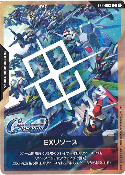 [ST10]EXリソース【C】EXR-003