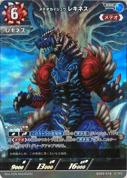 [SD03]メテオカイジュウレキネス【RRR】SD03-018