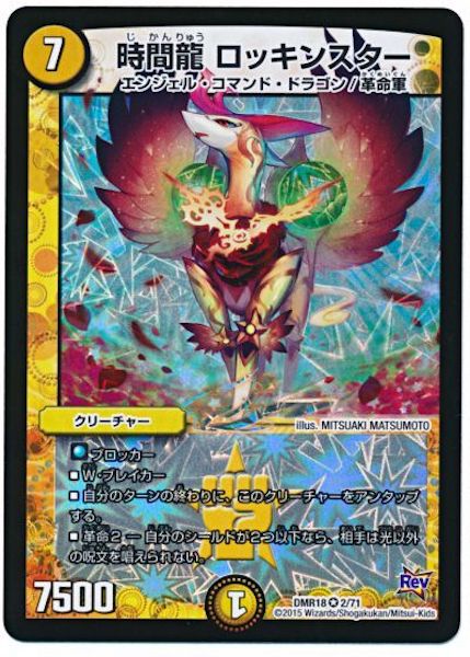 [DMR-18]時間龍 ロッキンスター【VR】2/71