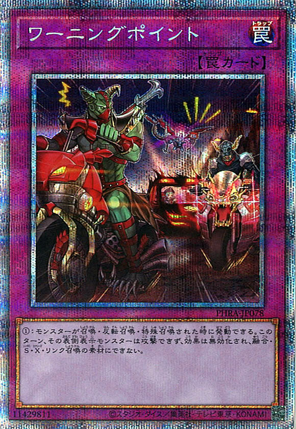 [PHRA]ワーニングポイント(プリズマティックシークレットレア)PHRA-JP078