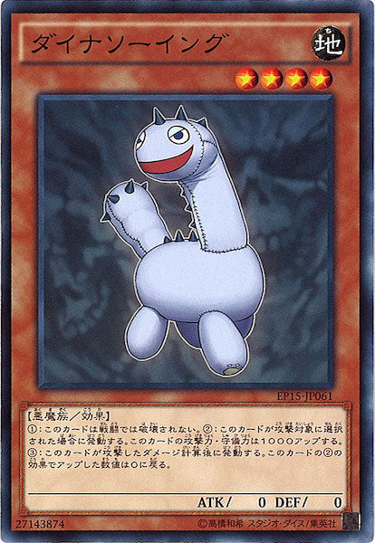 [EP15]ダイナソーイング(ノーマル)EP15-JP061