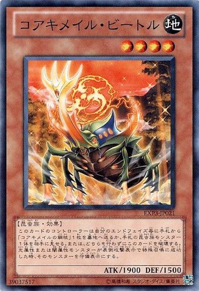 [EXP3]コアキメイル・ビートル(ノーマル)EXP3-JP021