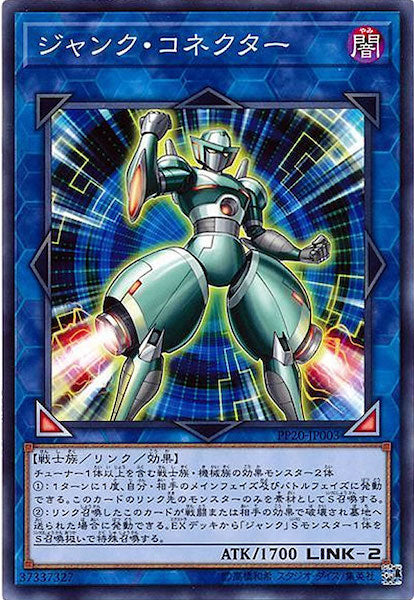 [PP20]ジャンク・コネクター(ノーマル)PP20-JP003