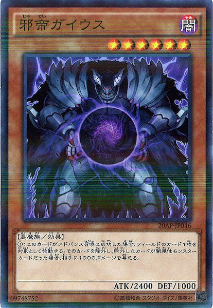 [20AP-1]邪帝ガイウス(ノーマルパラレル)20AP-JP046