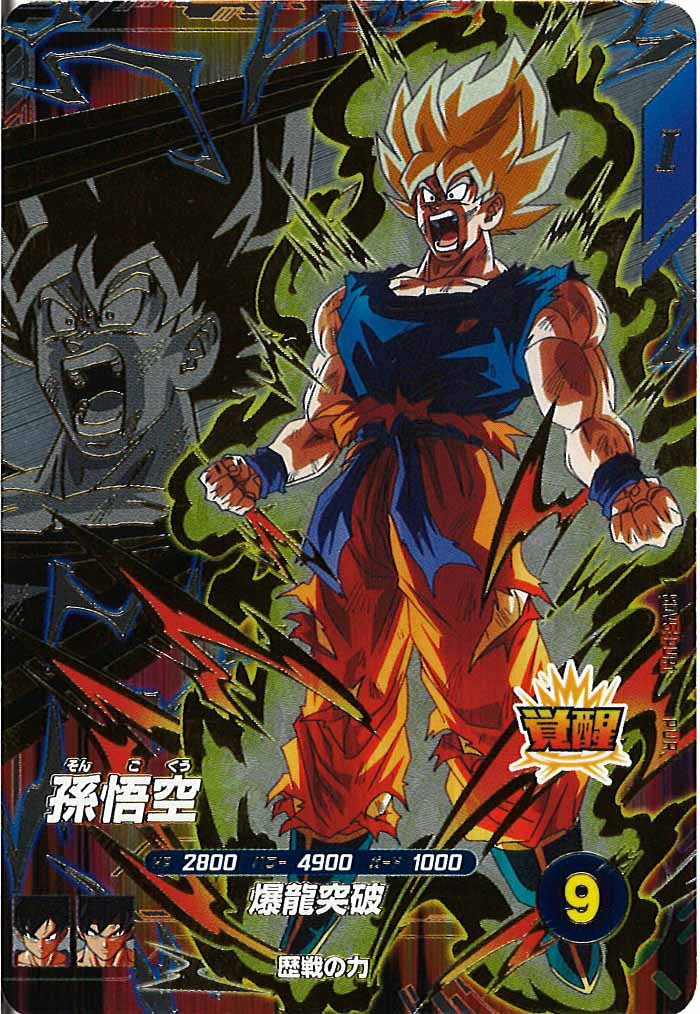 [DB_SDV5]孫悟空【PUR】SDV5-PUR1