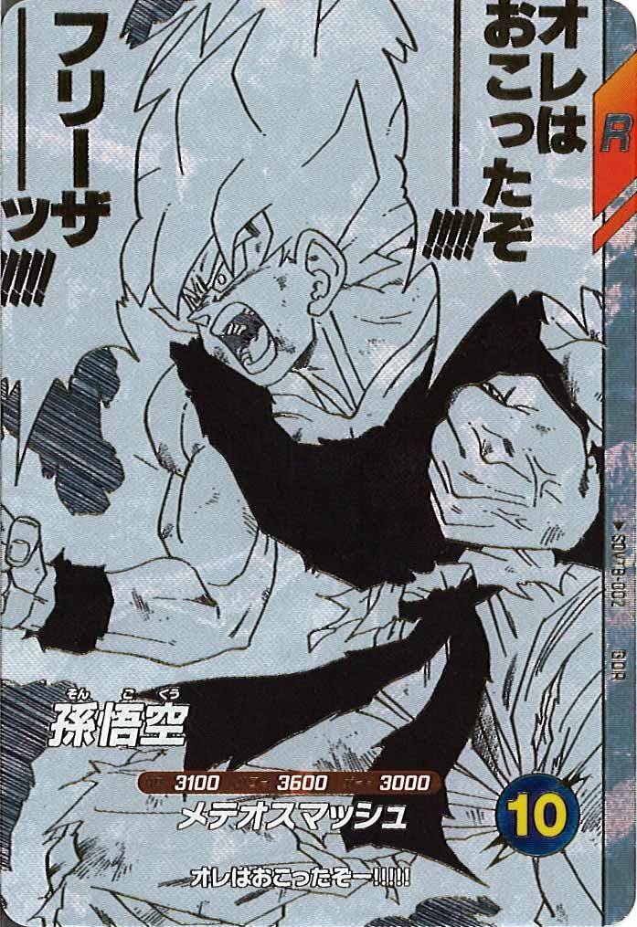 [DB_PR]孫悟空【GDR】SDVTB-002
