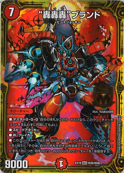 [DMEX-19]“轟轟轟”ブランド【MAS】M36/M40