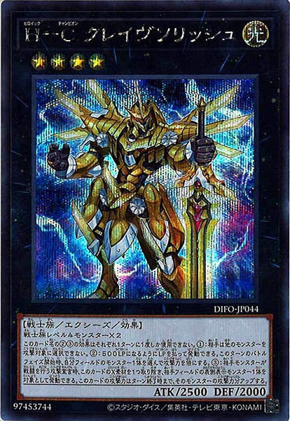 [DIFO]Ｈ－Ｃ クレイヴソリッシュ(シークレットレア)DIFO-JP044