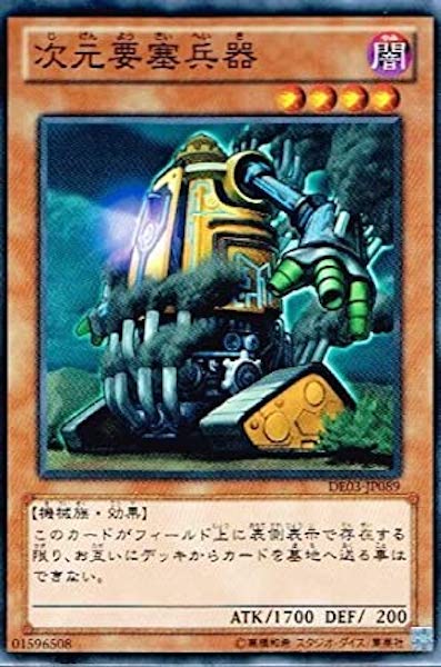 [DE03]次元要塞兵器(ノーマル)DE03-JP089