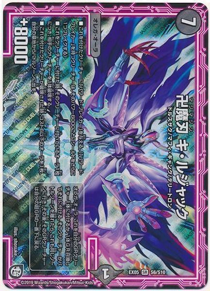 [DMEX-05]卍魔刃 キ・ルジャック【SR】S6/S10