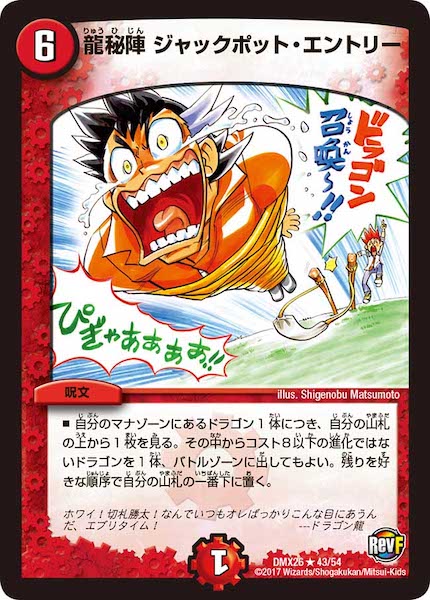[DMX-26]龍秘陣 ジャックポット・エントリー【R】43/54