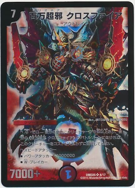 [DMD-25]百万超邪 クロスファイア【SR】4/17