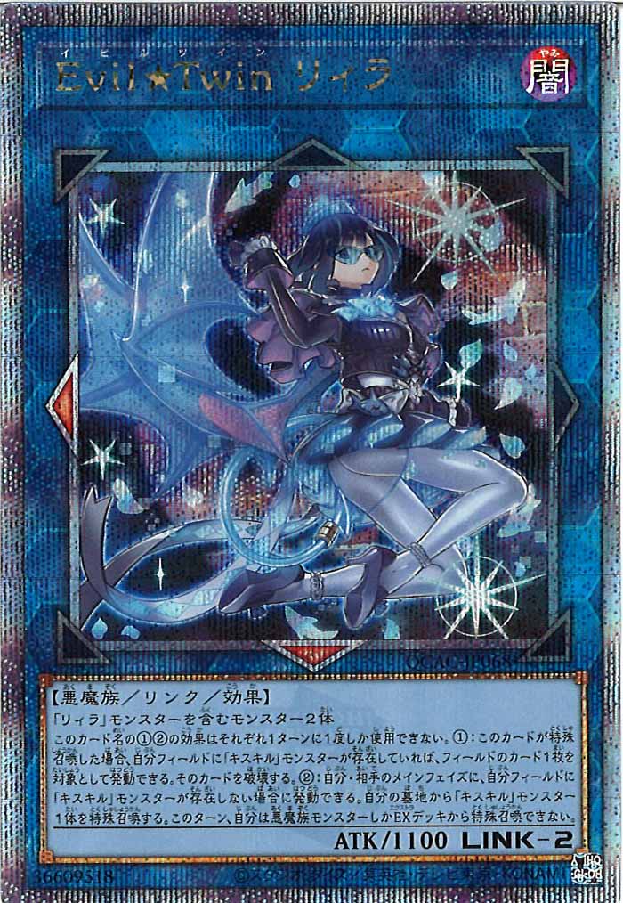[QCAC]Evil★Twin リィラ(クォーターセンチュリーシークレットレア)QCAC-JP068
