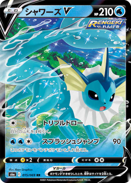 [s6a]シャワーズV【RR】015/069