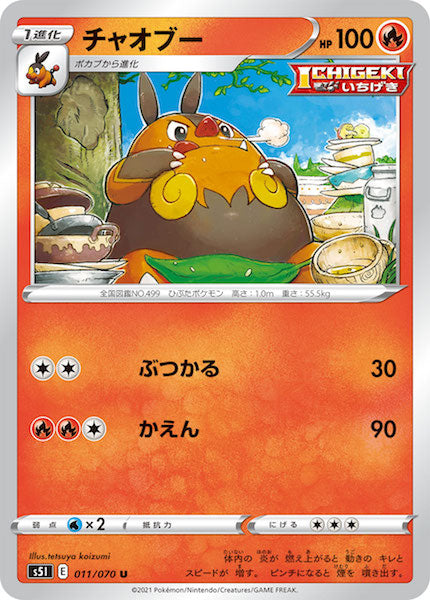 [s5I]チャオブー【U】011/070