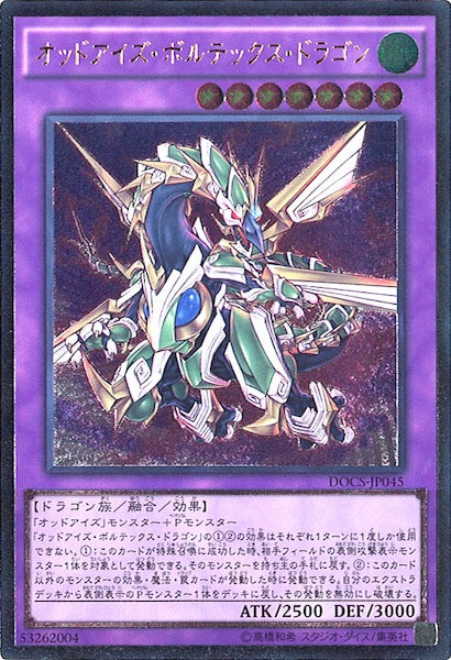 [DOCS]オッドアイズ・ボルテックス・ドラゴン(アルティメットレア)DOCS-JP045