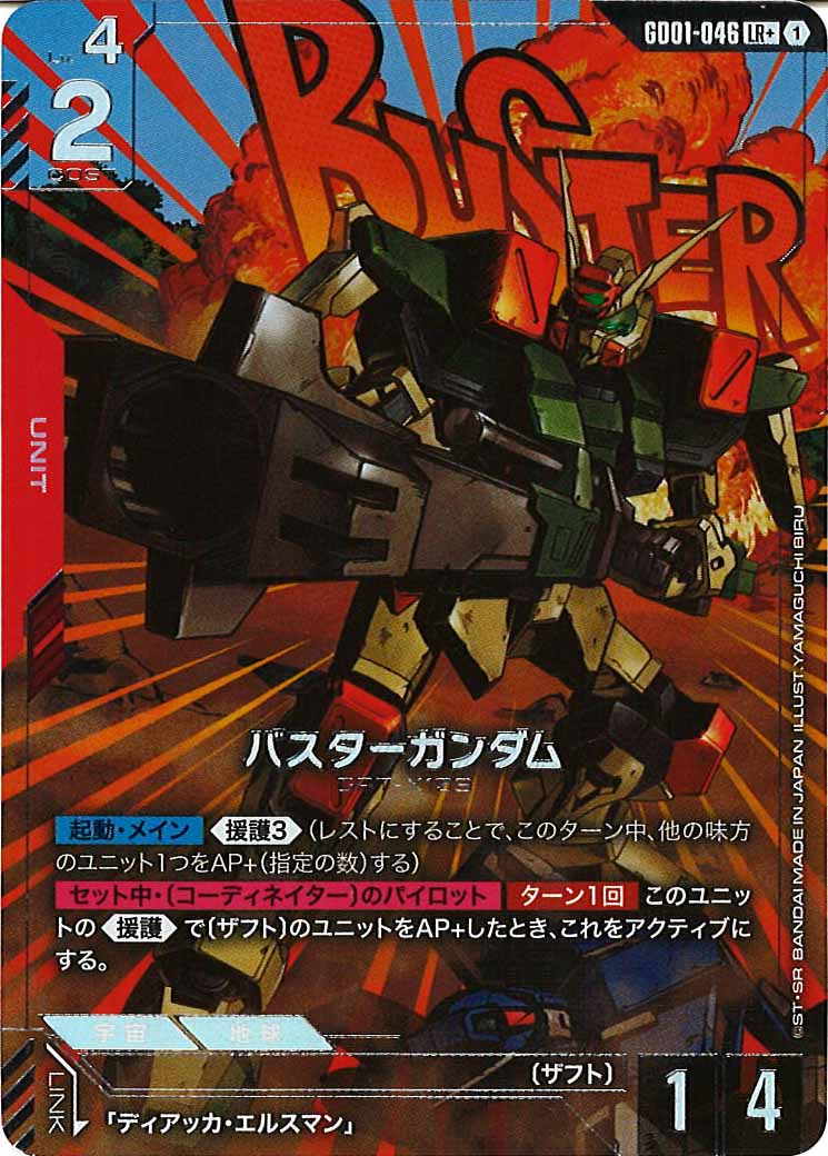 [GD01]バスターガンダム(パラレル+)【LR+】GD01-046
