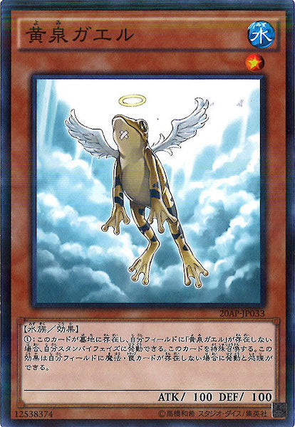 [20AP-1]黄泉ガエル(ノーマルパラレル)20AP-JP033