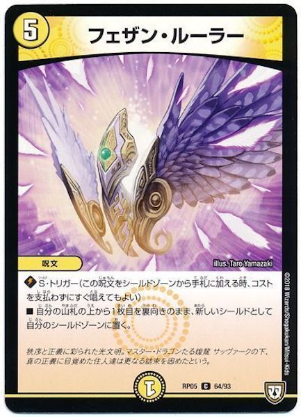 [DMRP-05]フェザン・ルーラー【C】64/93