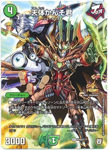 [PR-Y17]天体かんそ君【PR】P103/Y17