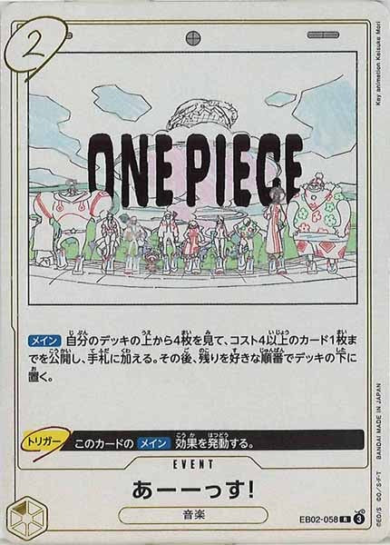 [OP_EB-02]あーーっす！【R】EB02-058