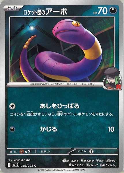 [SV10]ロケット団のアーボ【C】056/098